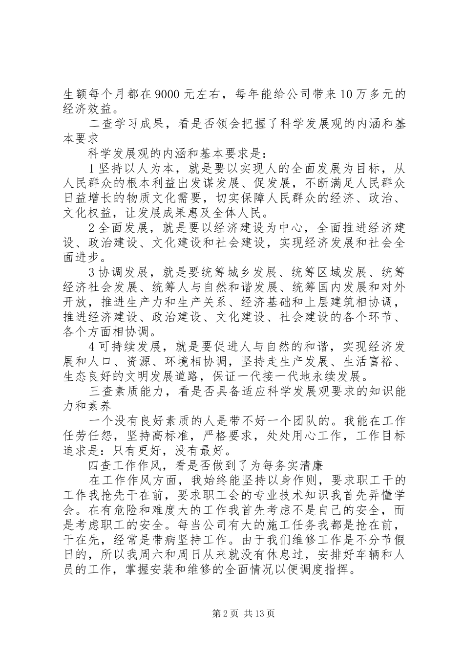 20XX年班子发言材料致辞_第2页