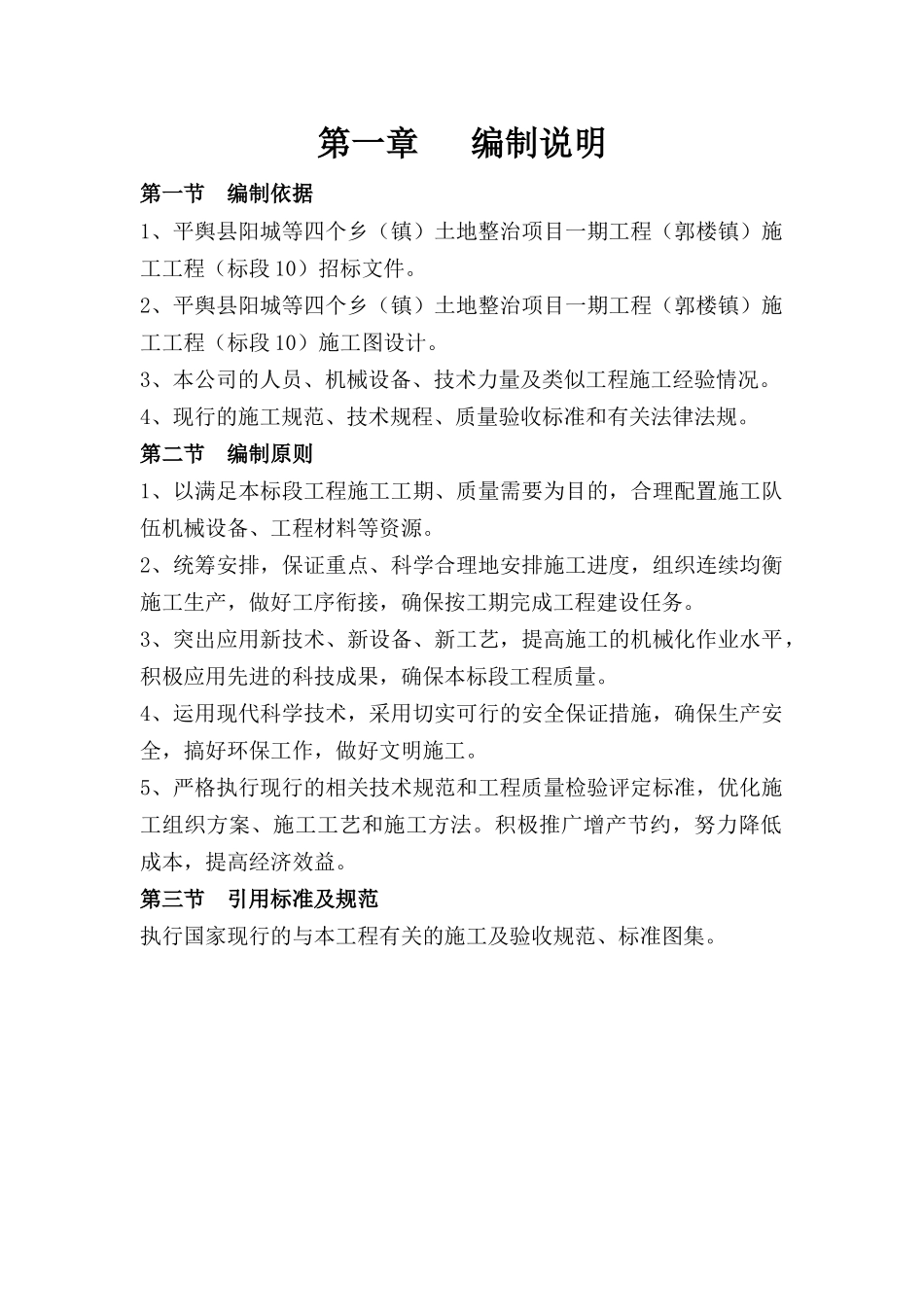 平舆县土地整理施工组织设计_第2页