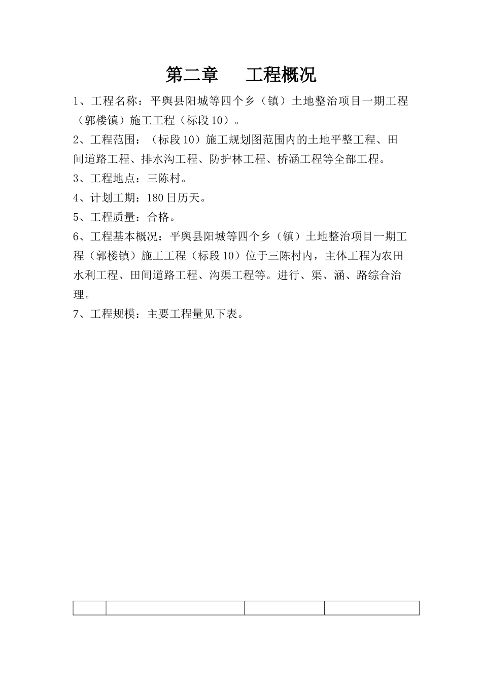 平舆县土地整理施工组织设计_第3页