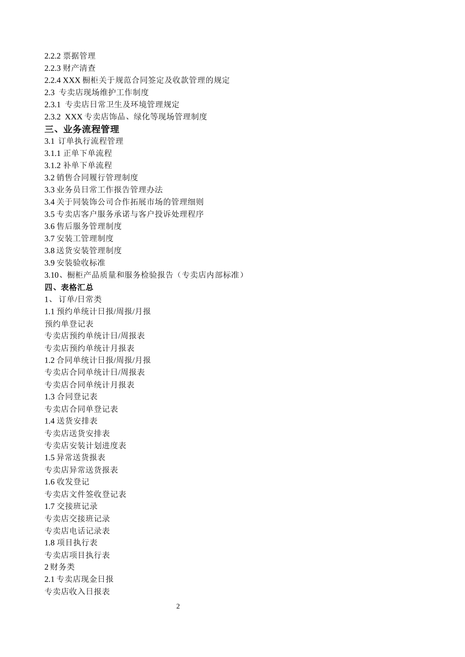 店面运营管理手册_第2页