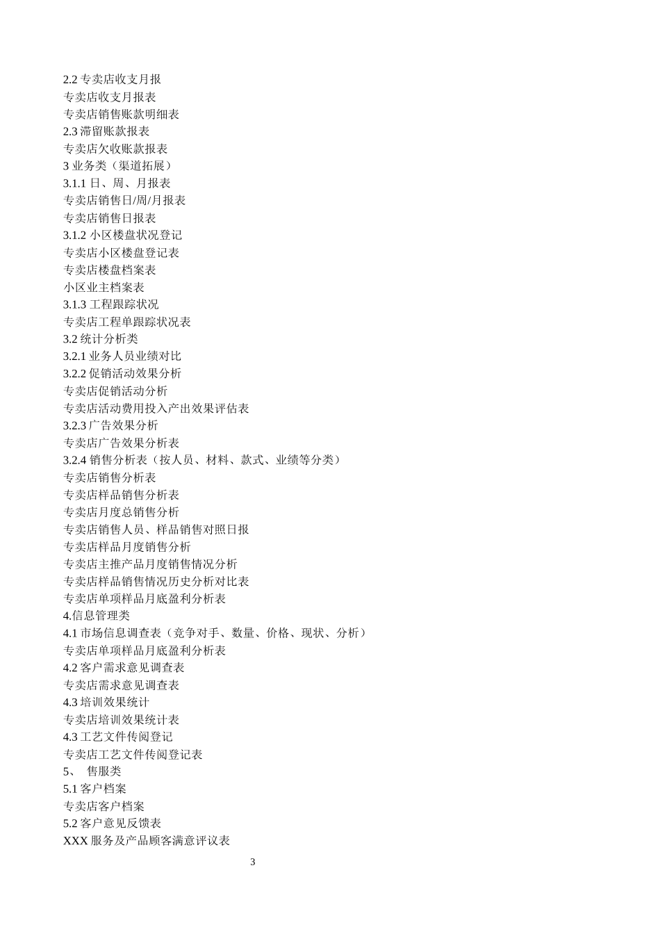 店面运营管理手册_第3页