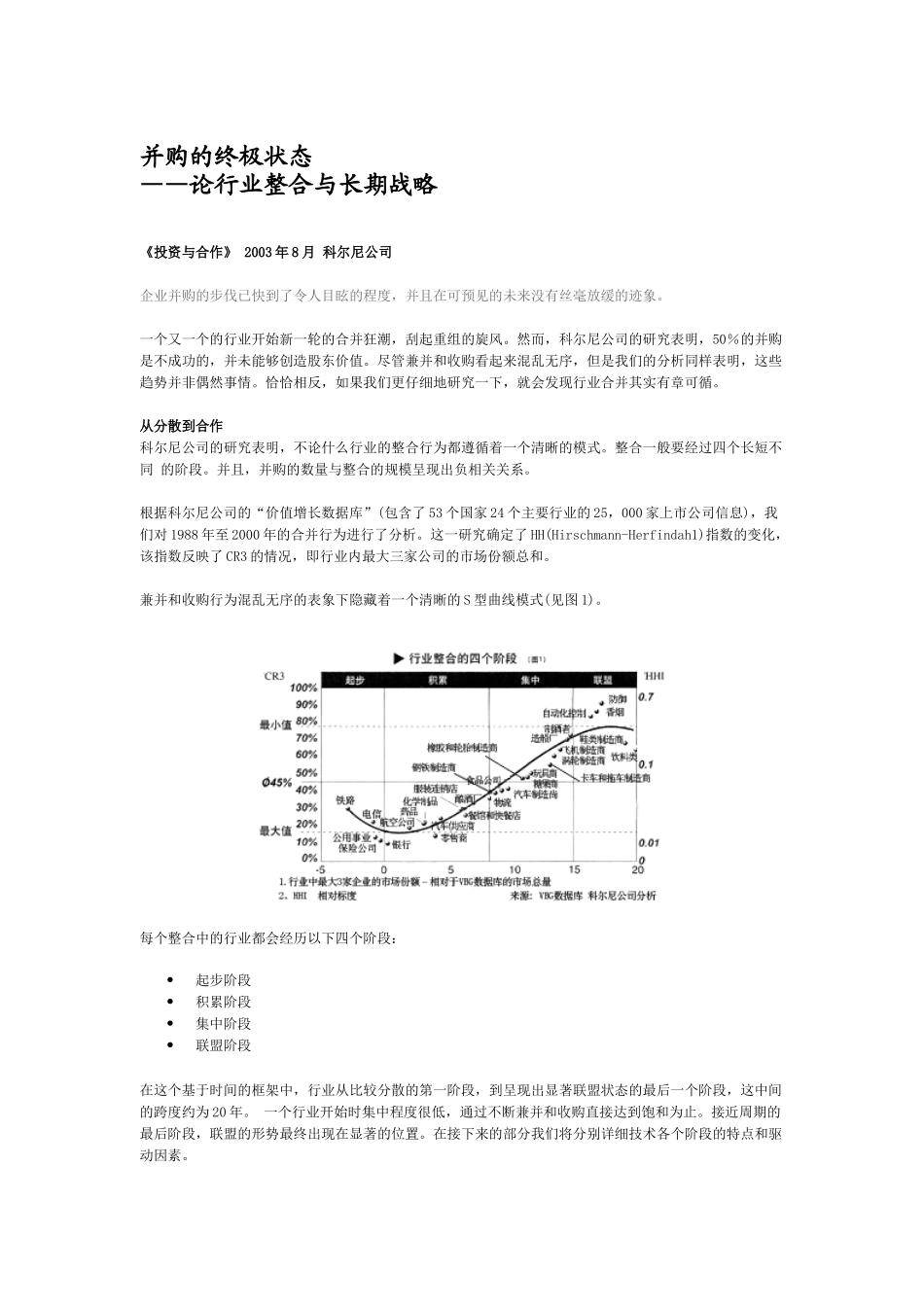 并购的终极状态分析_第1页