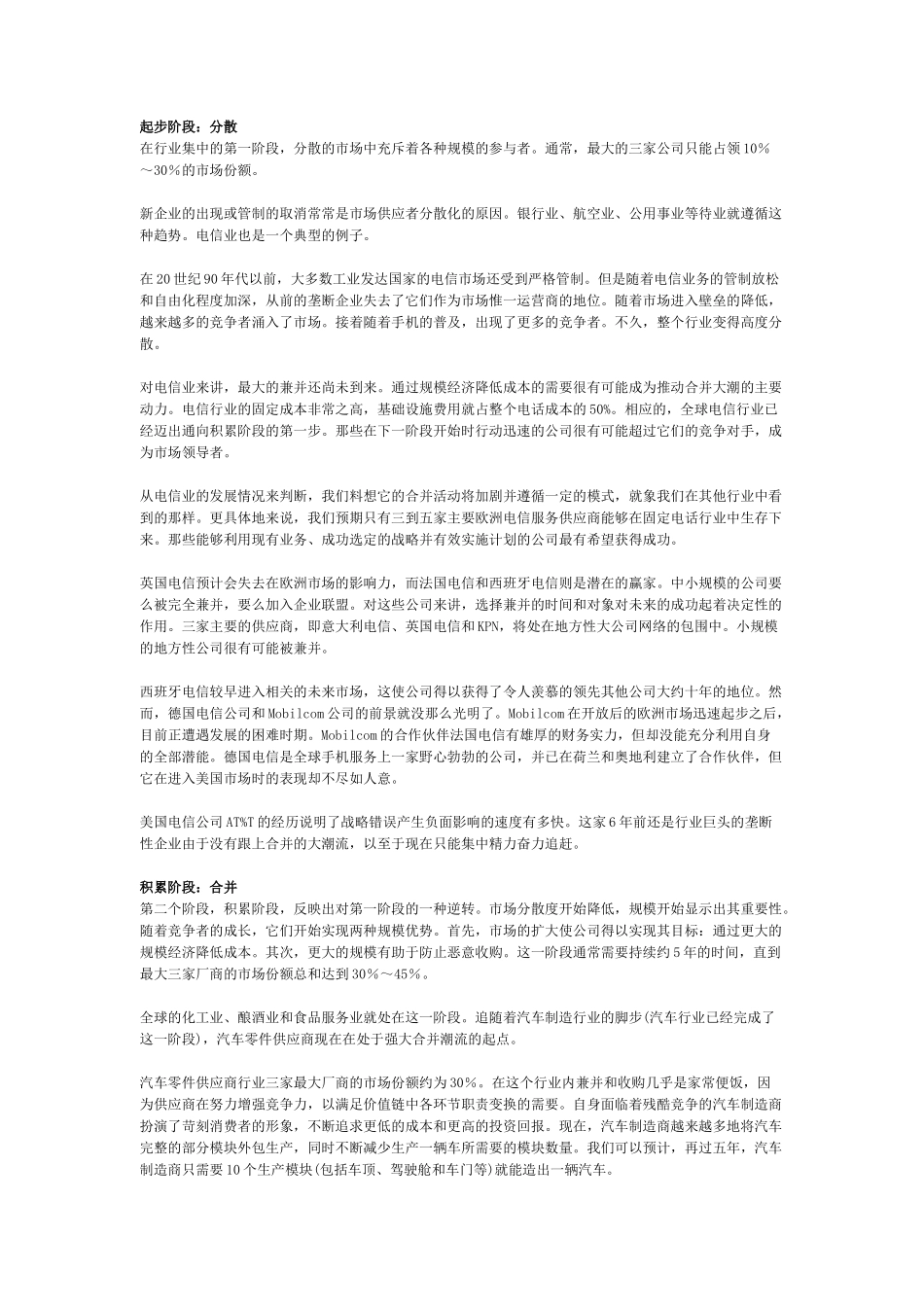 并购的终极状态分析_第2页