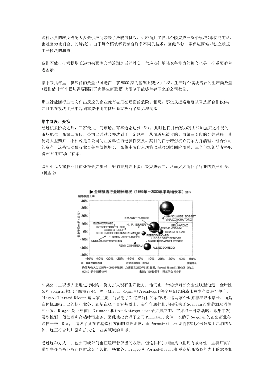 并购的终极状态分析_第3页