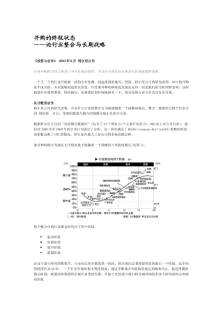 并购的终极状态分析