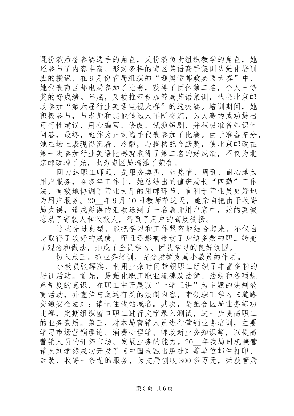 邮局创争活动经验交流材料会议发言范文_第3页