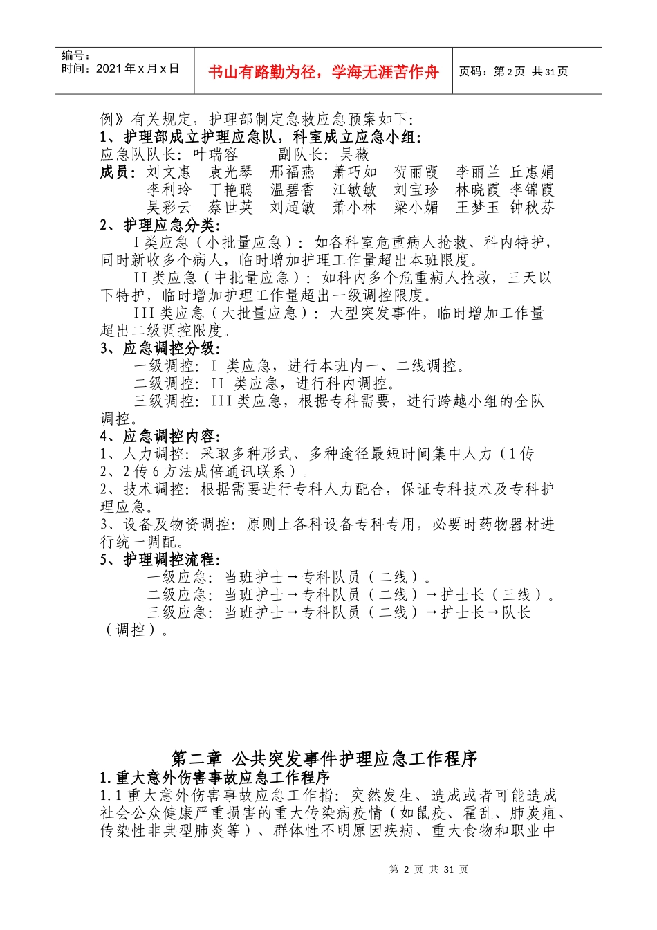 应急预案(XXXX重整)_第2页