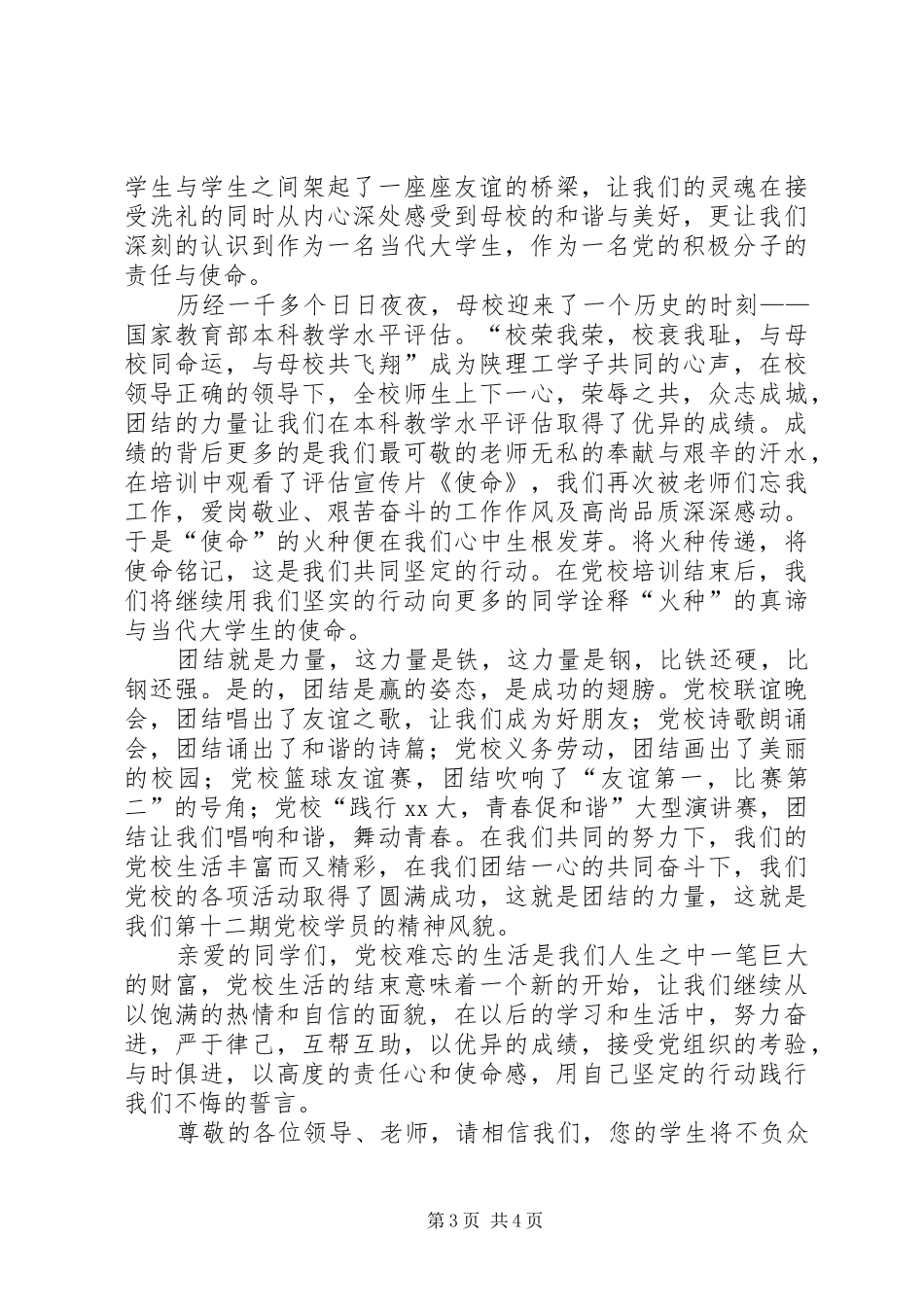 党校优秀学员发言2篇(2)_第3页