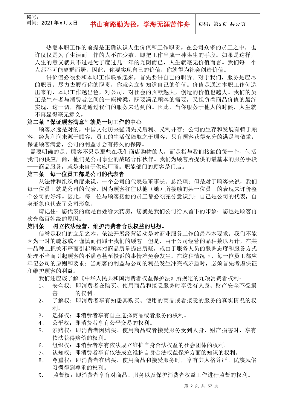 店铺营运管理手册_第2页