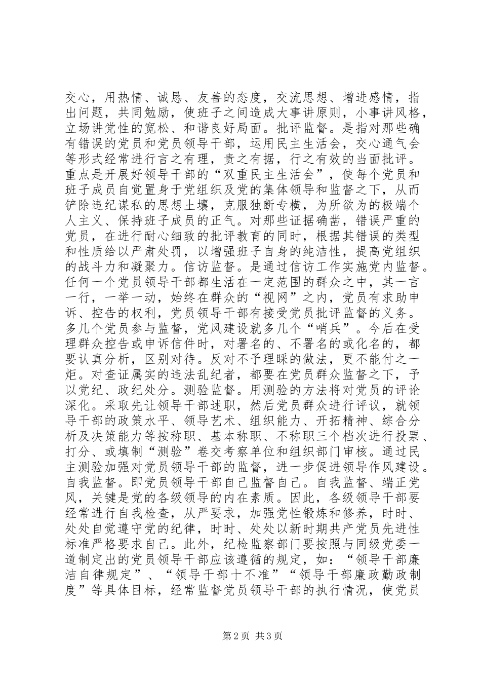 在党风廉政建设会议上的发言材料提纲_第2页