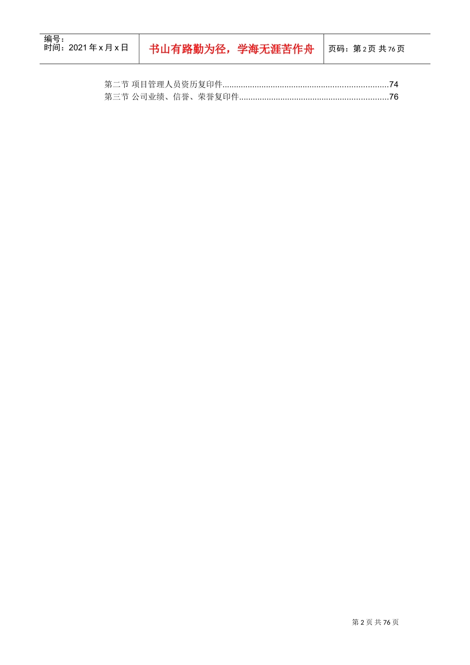 广州新工厂办公楼室内装修工程装修工程投标书(DOC76页)_第2页