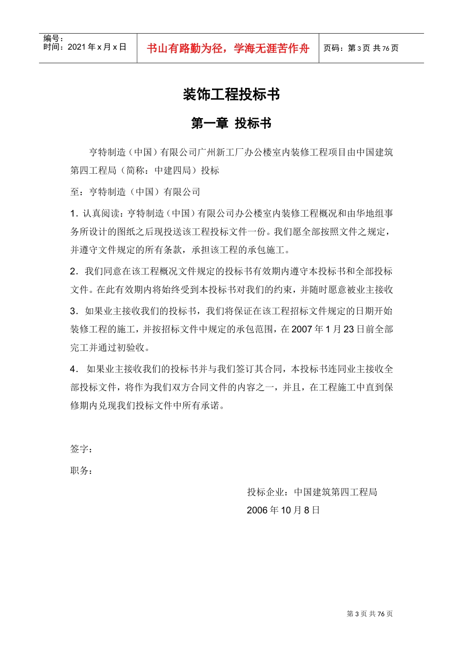 广州新工厂办公楼室内装修工程装修工程投标书(DOC76页)_第3页