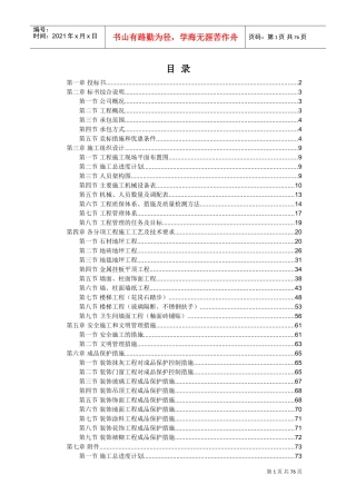 广州新工厂办公楼室内装修工程装修工程投标书(DOC76页)