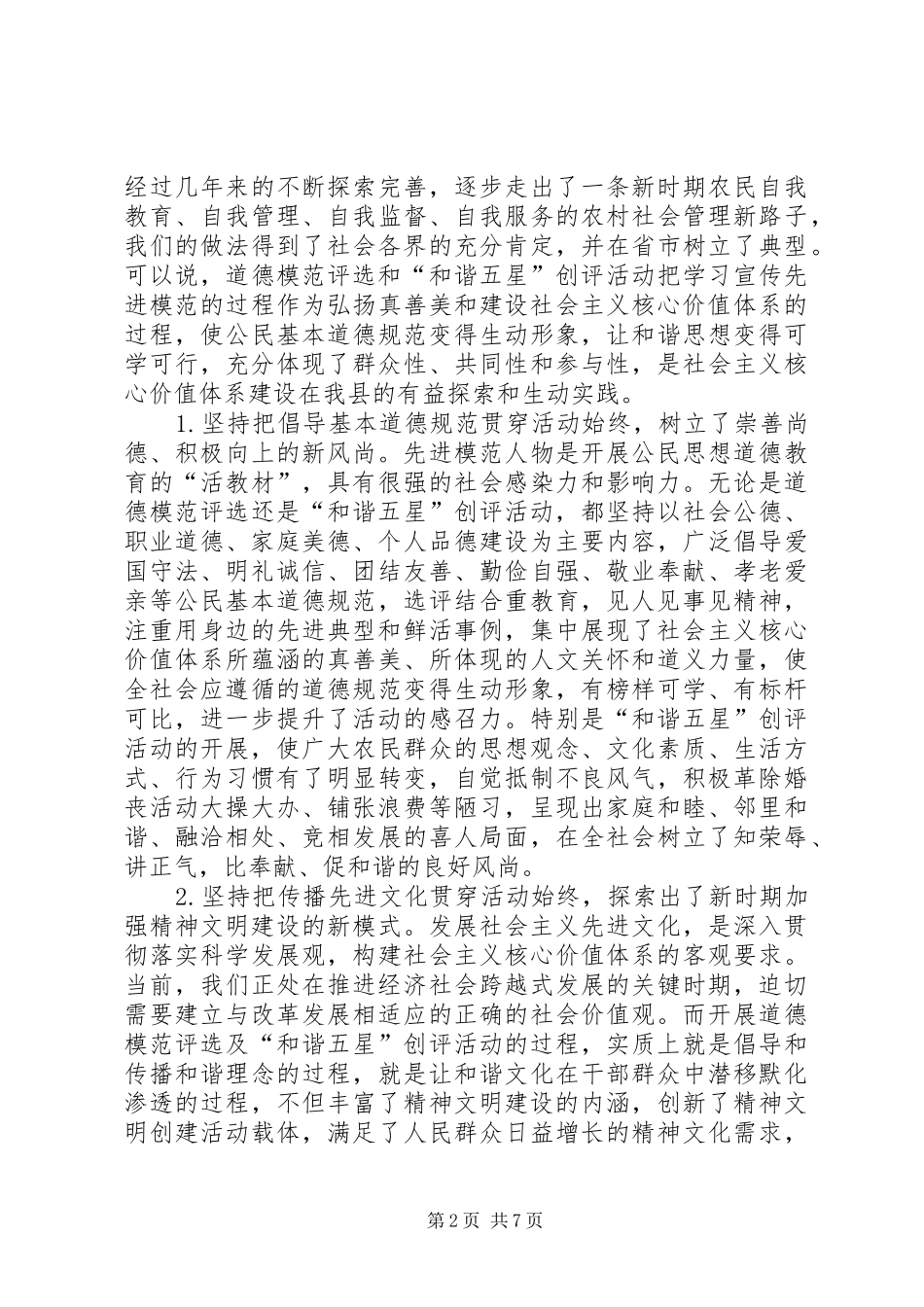 书记在道德模范表彰会发言稿_第2页