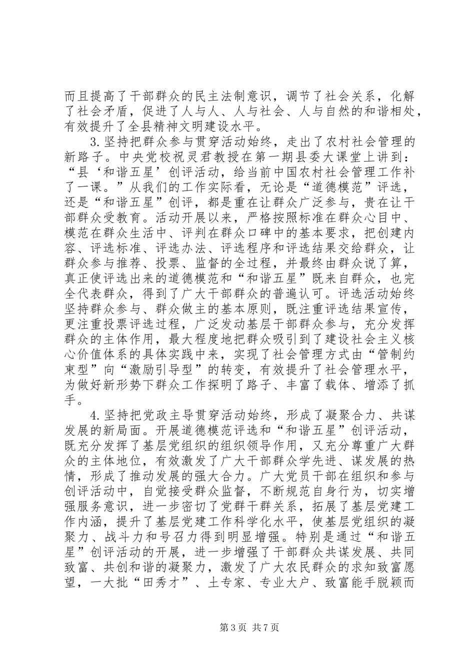 书记在道德模范表彰会发言稿_第3页