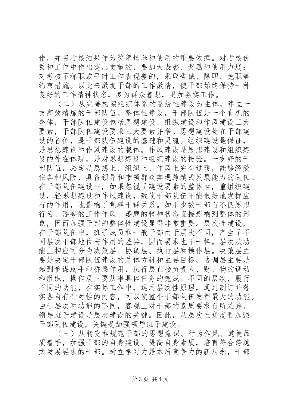 干部队伍解放思想调研情况发言稿_第3页