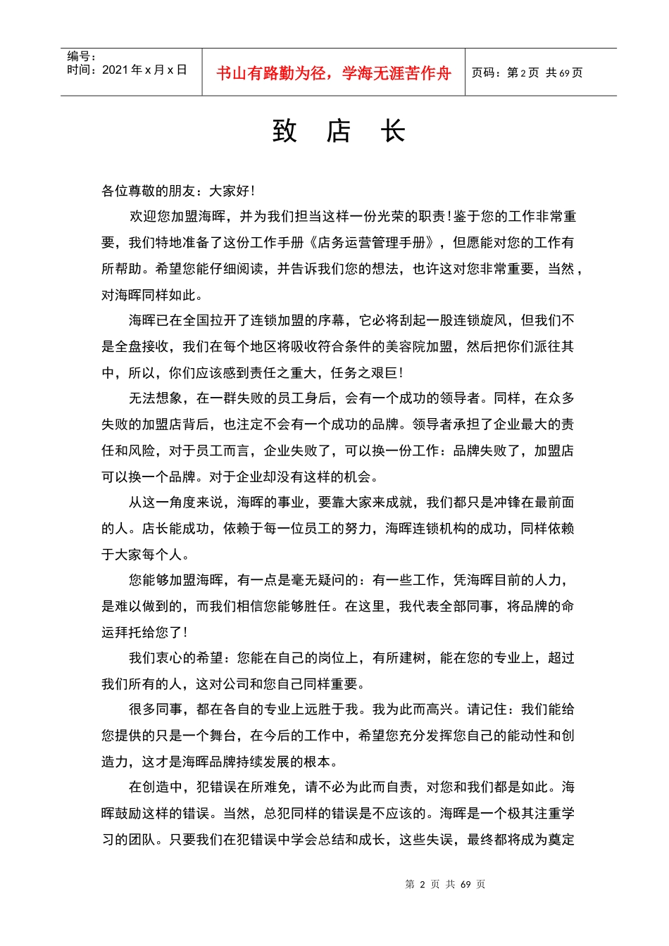 店务运营手册_第2页