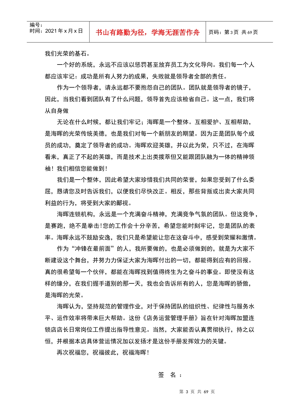 店务运营手册_第3页