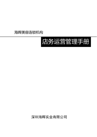 店务运营手册