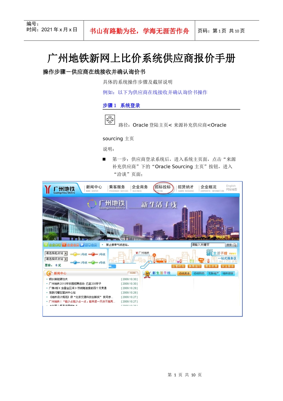 广州地铁新网上比价系统供应商报价手册_第1页