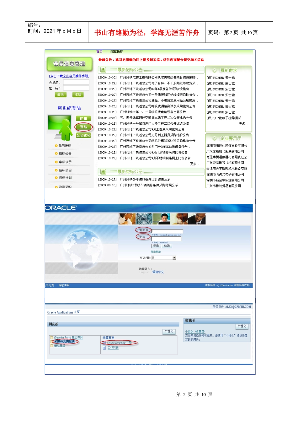 广州地铁新网上比价系统供应商报价手册_第2页