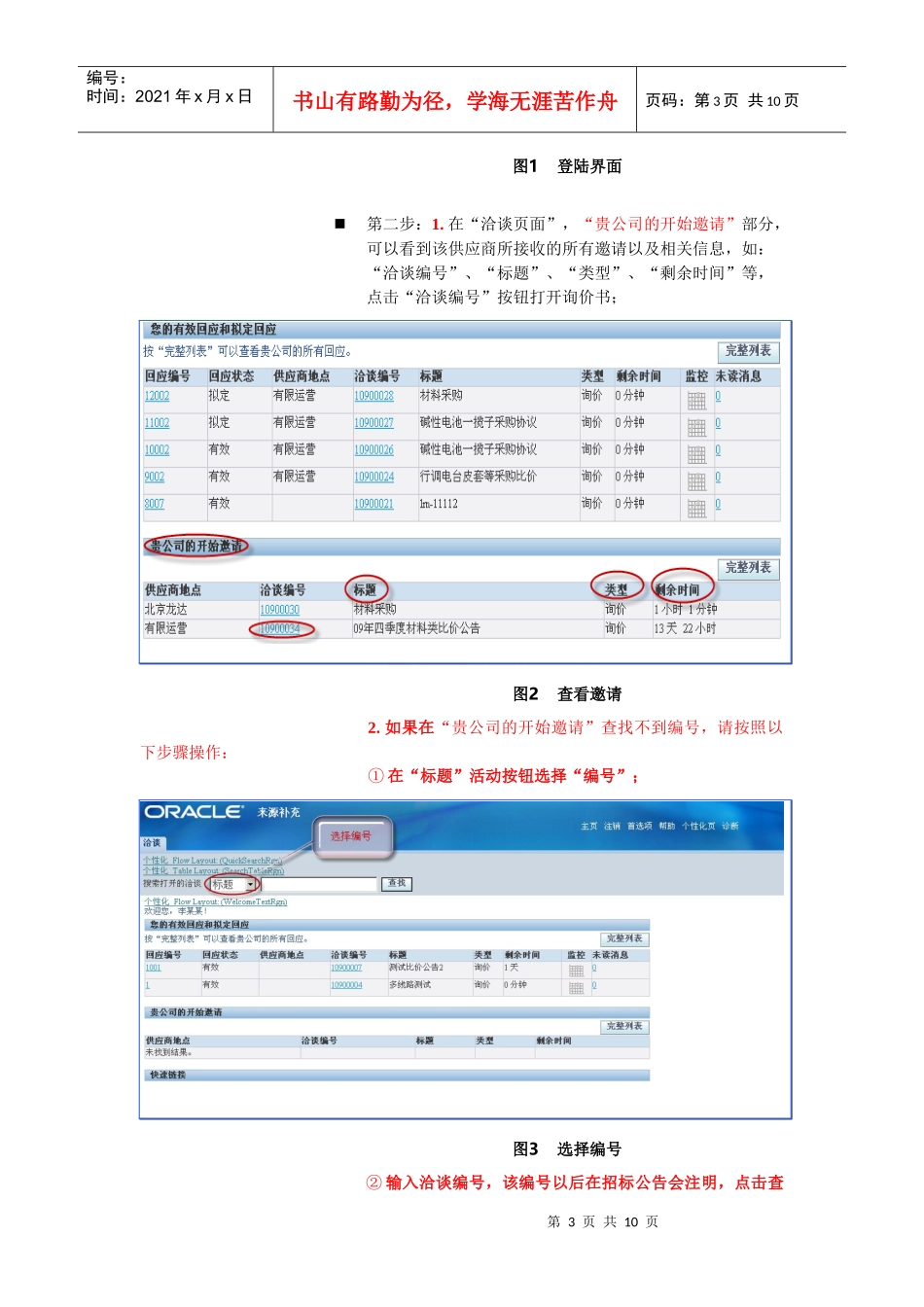 广州地铁新网上比价系统供应商报价手册_第3页
