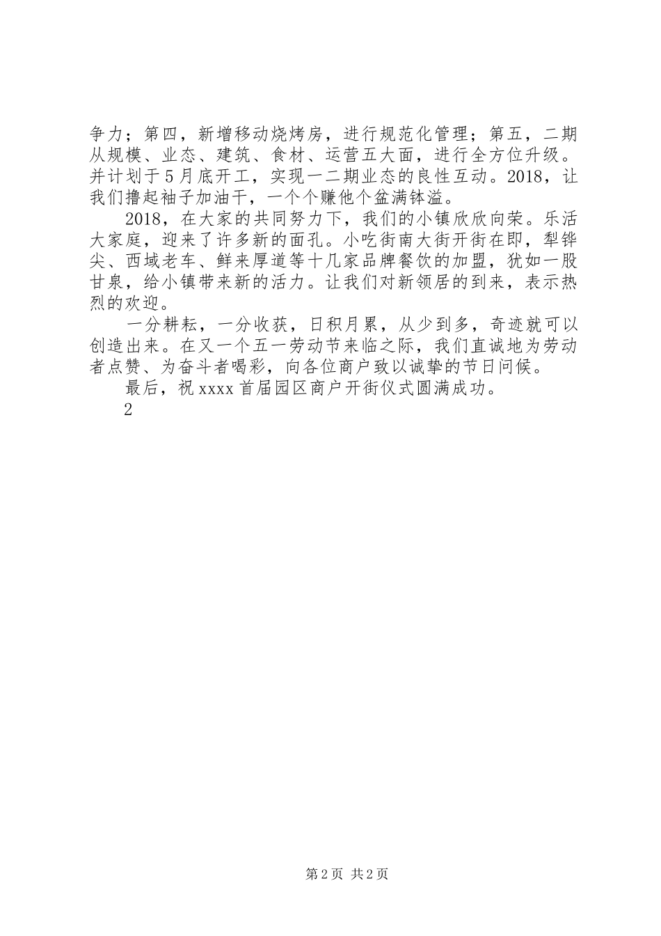 商户开街仪式发言_第2页