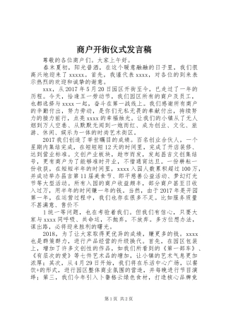商户开街仪式发言