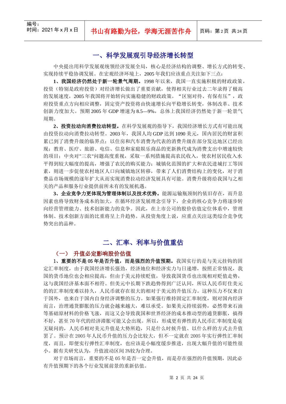 广东某年度证券策略报告_第2页