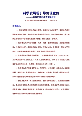 广东某年度证券策略报告