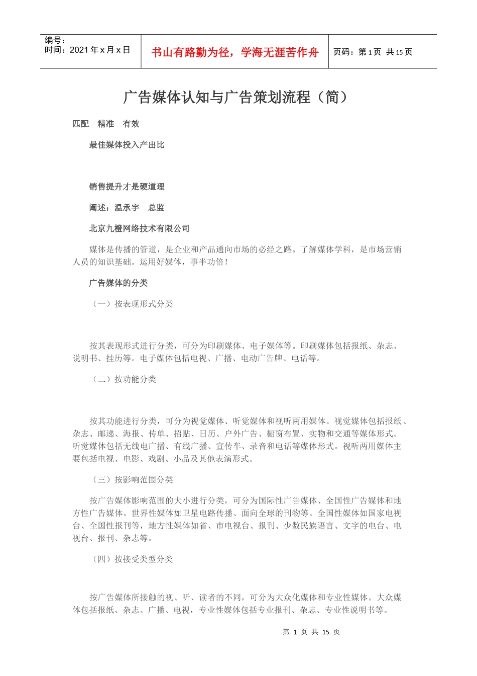 广告媒体认知与广告策划流程（简）_第1页