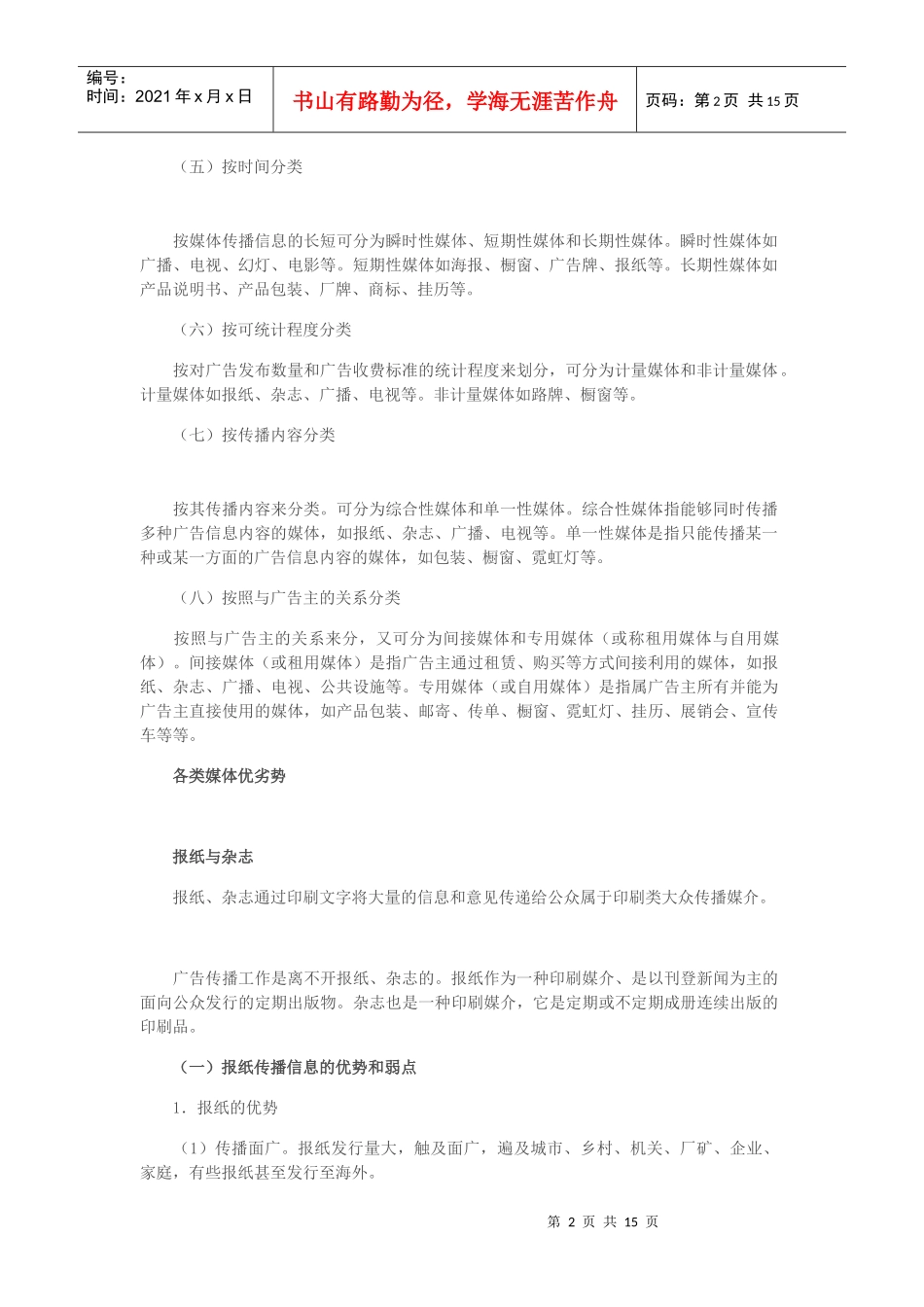 广告媒体认知与广告策划流程（简）_第2页