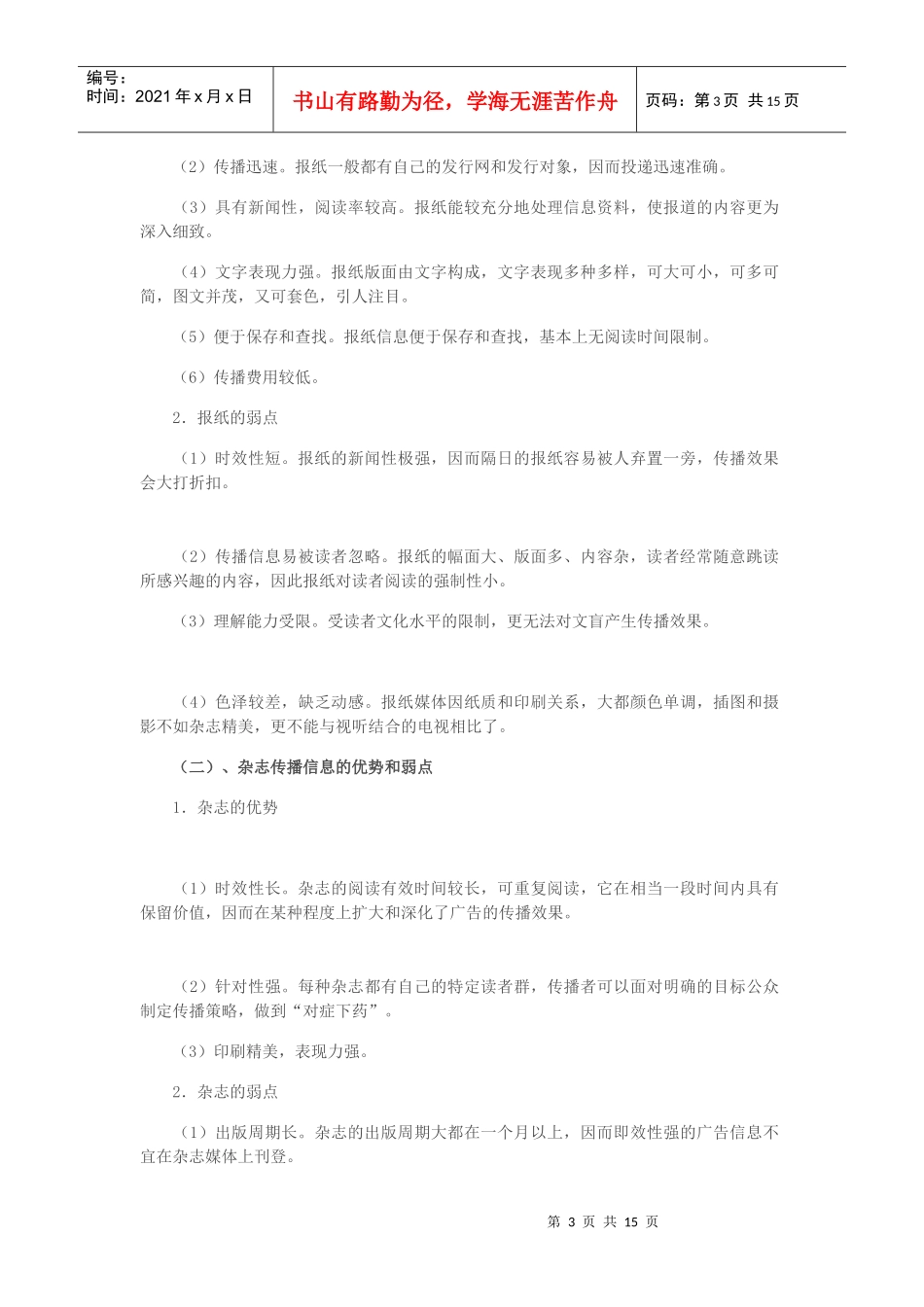 广告媒体认知与广告策划流程（简）_第3页