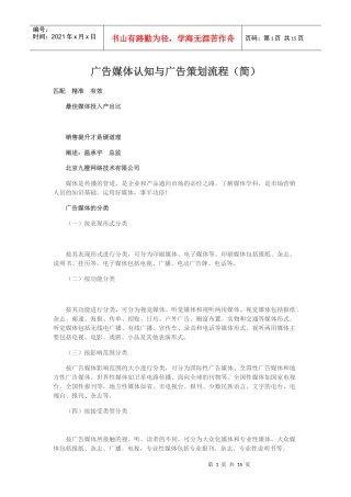 广告媒体认知与广告策划流程（简）