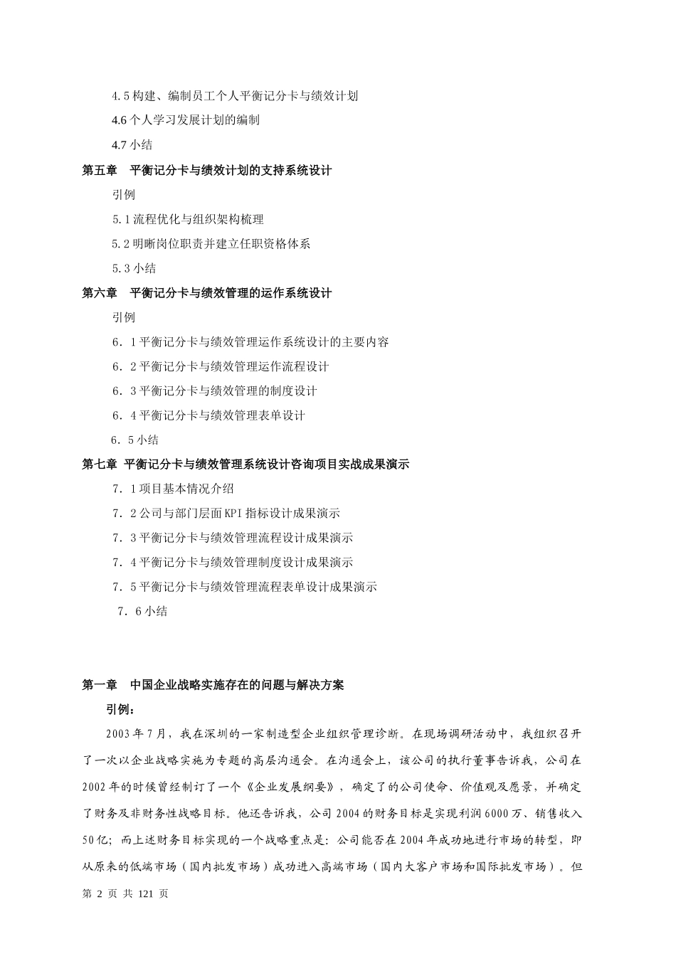平衡记分卡与绩效管理-中国企业战略制导(doc121)(1)_第2页