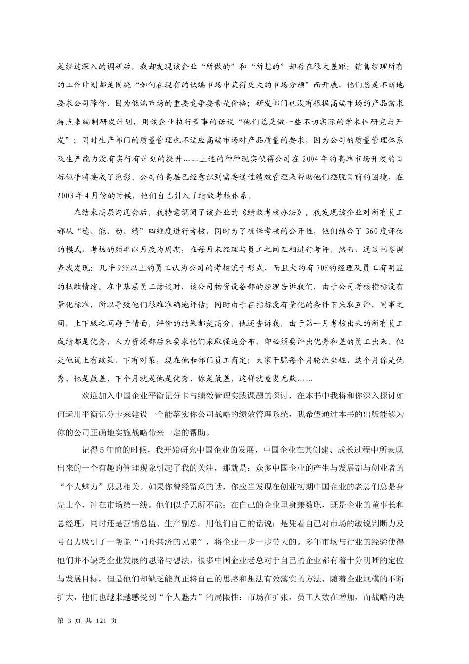 平衡记分卡与绩效管理-中国企业战略制导(doc121)(1)_第3页