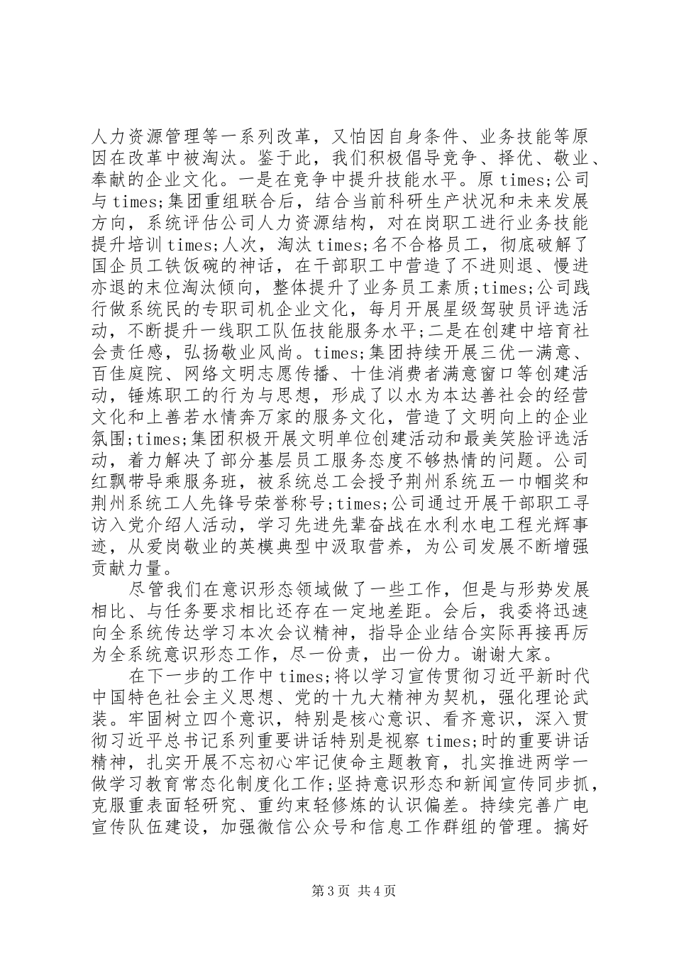 在全系统意识形态工作会议上的发言稿_第3页
