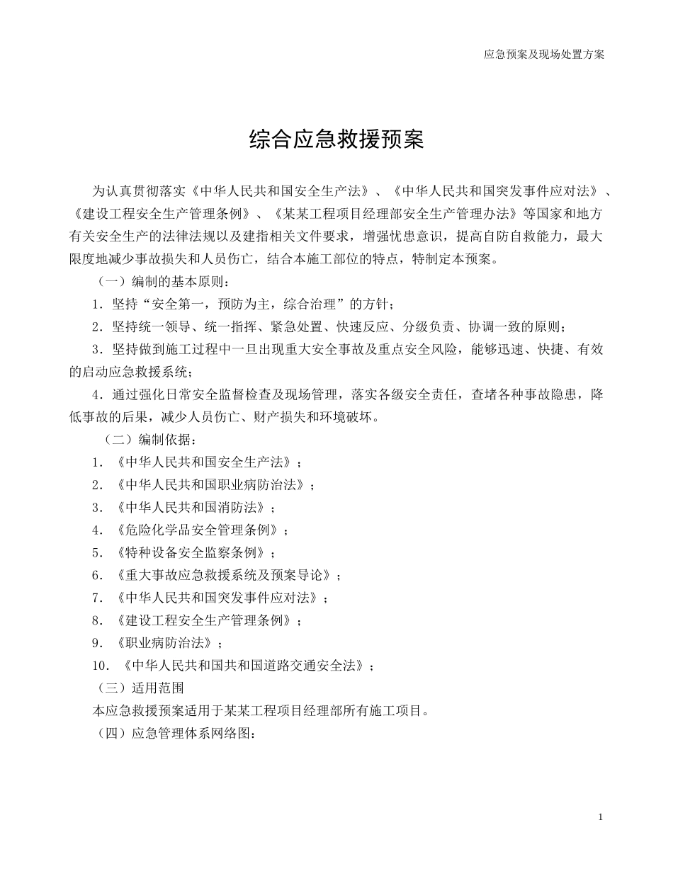 应急预案及现场处置方案_第3页
