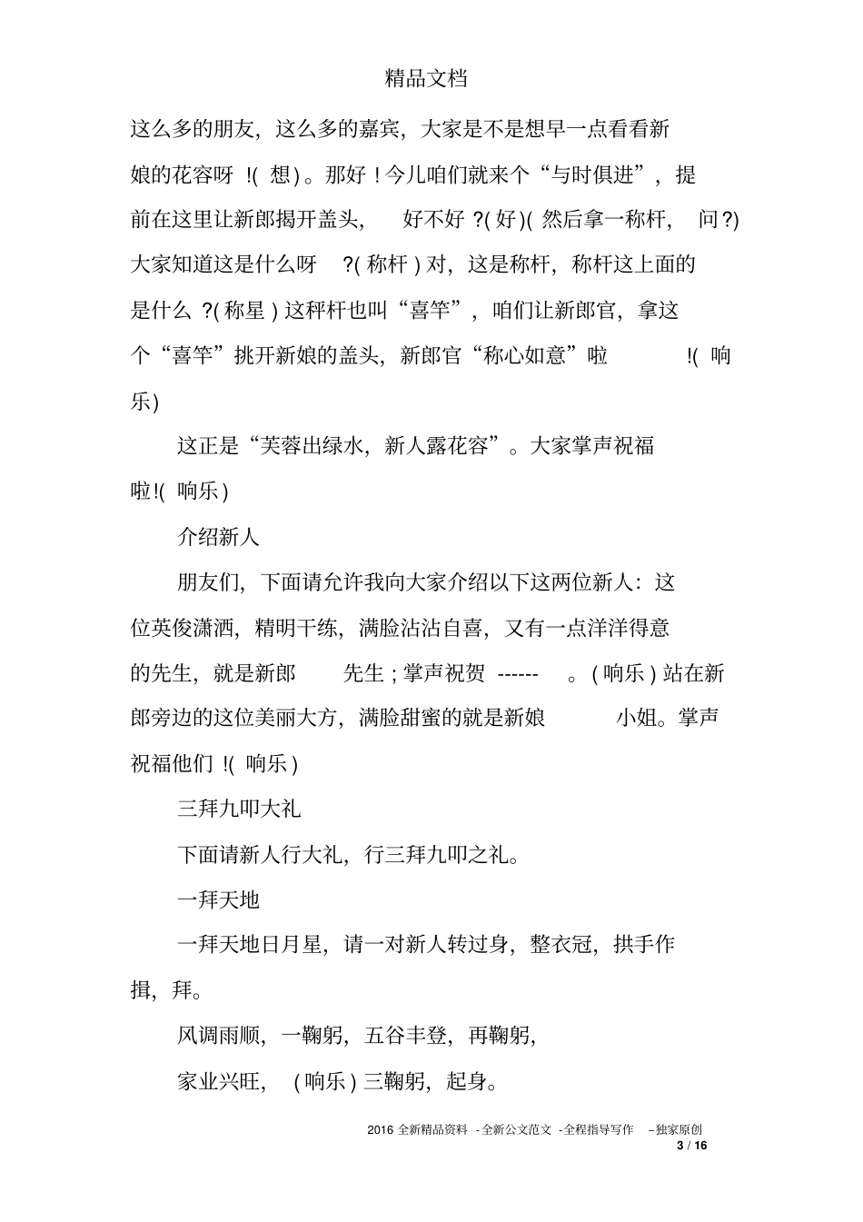 中式全套婚礼主持词、中式婚礼主持词完整版_第3页