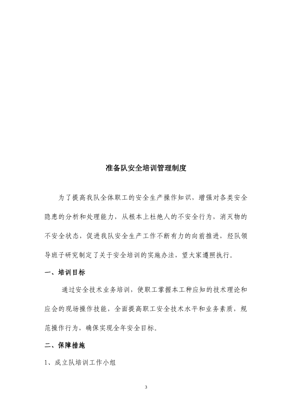 干部违章指挥查处制度封面_第3页