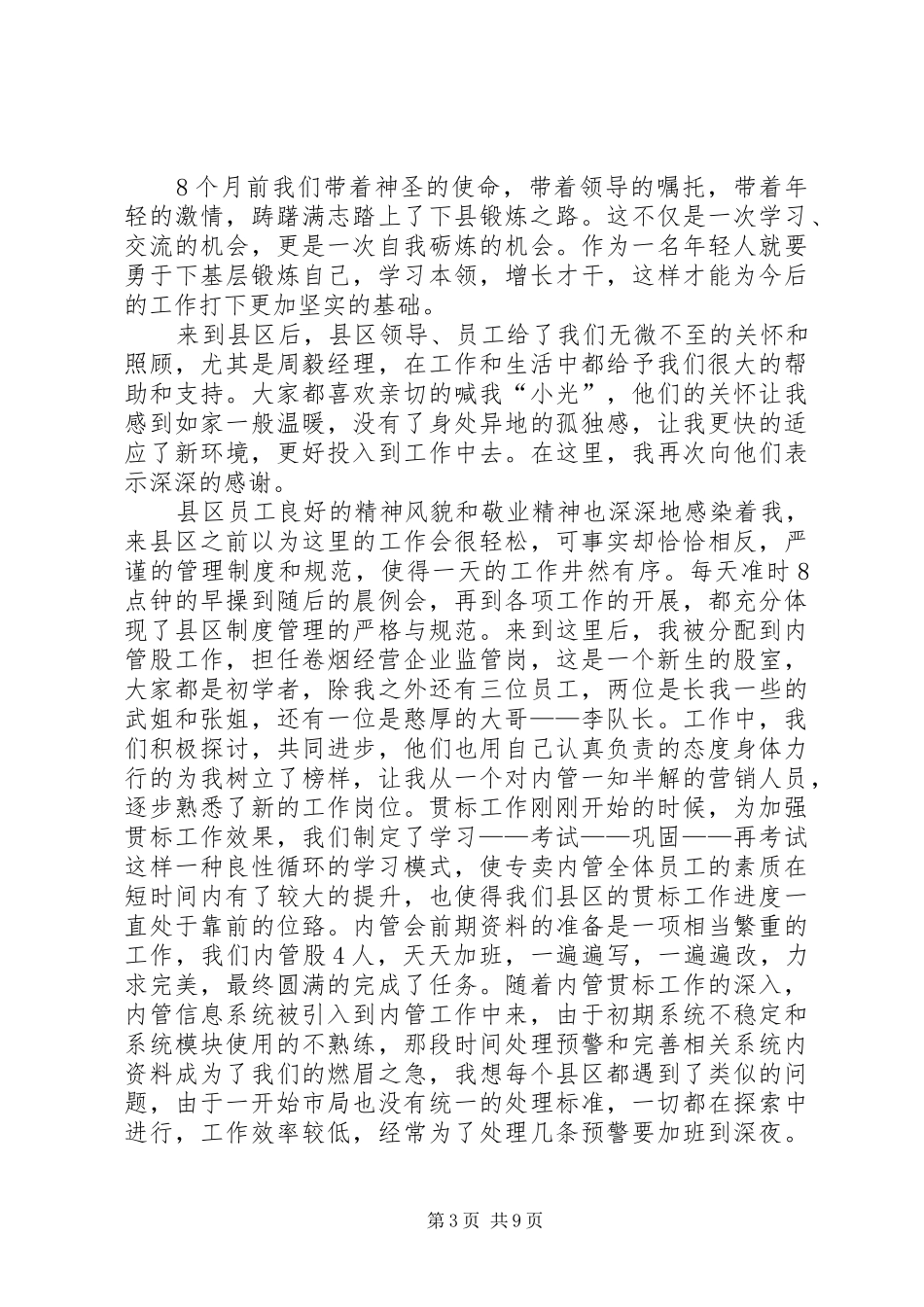 下派干部座谈会发言稿范文_第3页