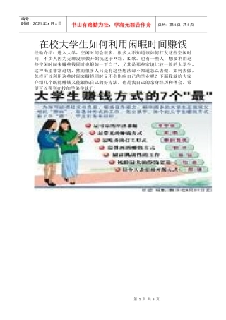 帮助在校大学生在空闲时间赚钱