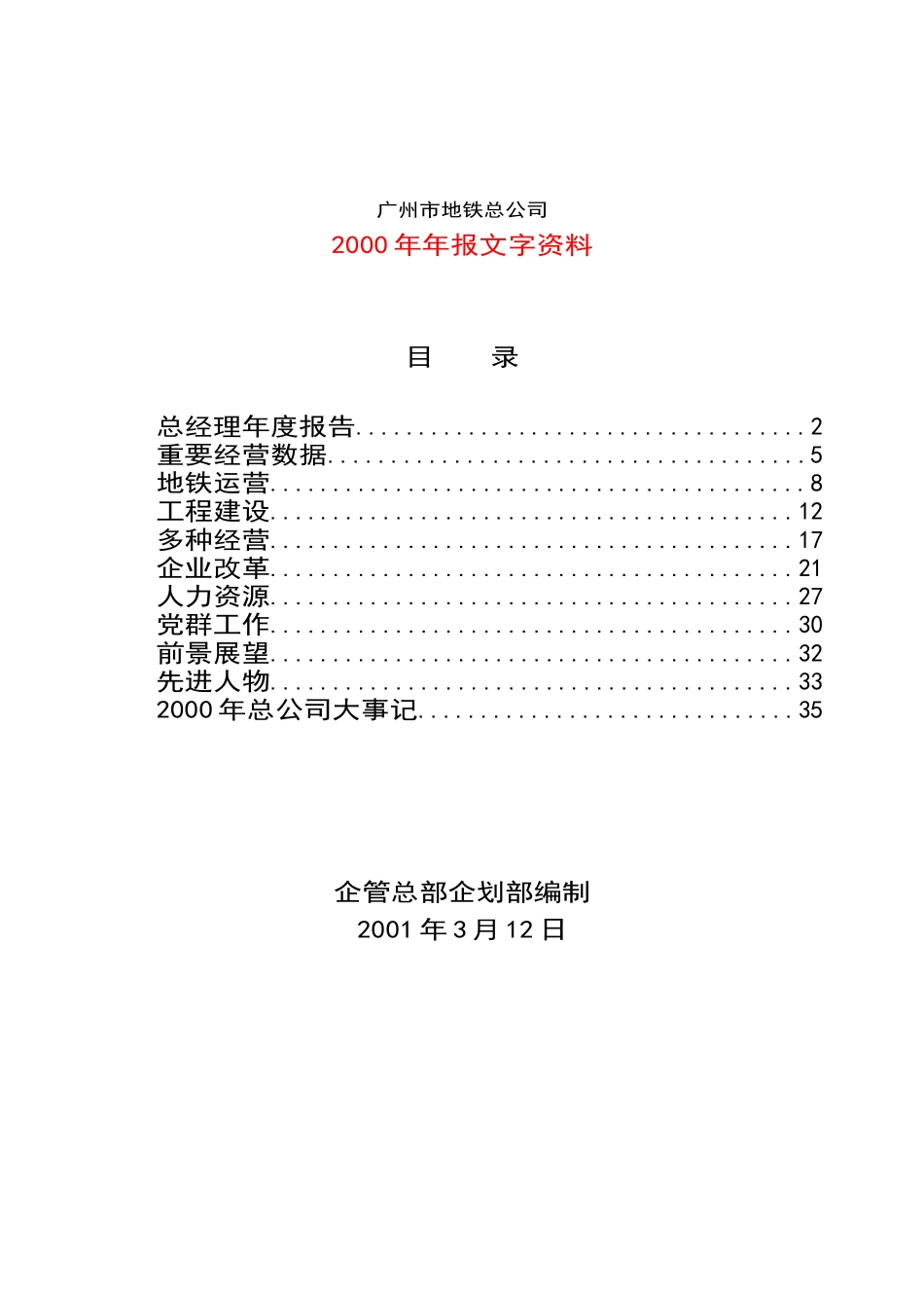 广州市地铁总公司某年年度总结_第1页