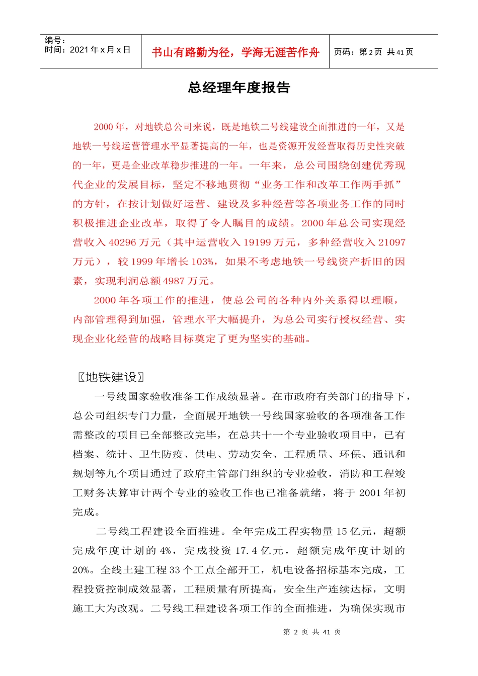 广州市地铁总公司某年年度总结_第2页