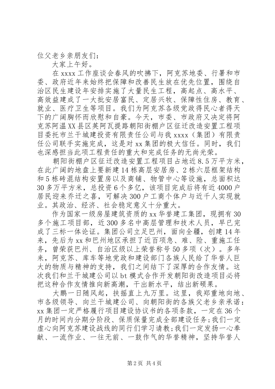 公司奠基仪式领导发言稿_第2页