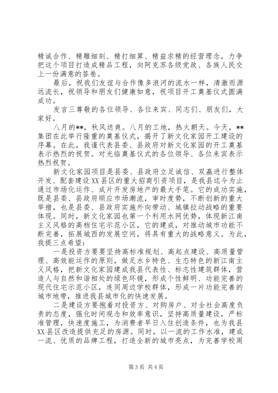 公司奠基仪式领导发言稿_第3页