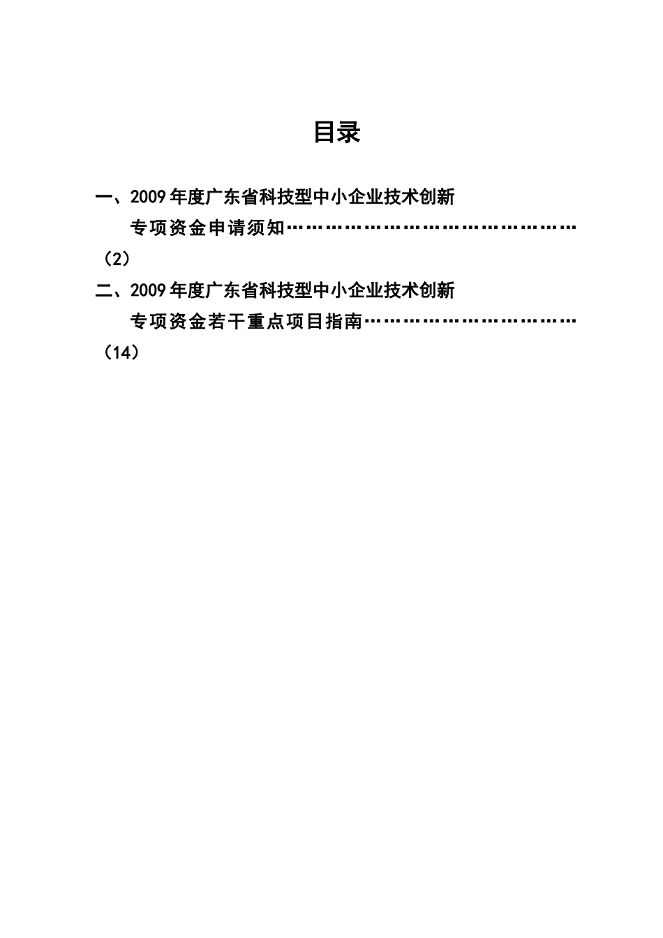 广东省科技型中小企业技术创新_第2页