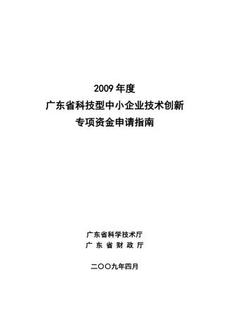 广东省科技型中小企业技术创新