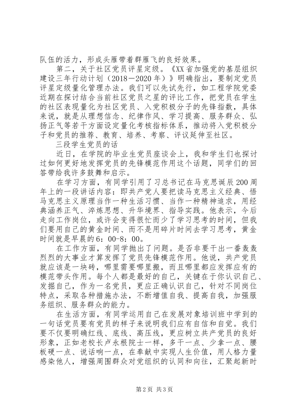 庆祝建党98周年党员代表座谈会发言_第2页