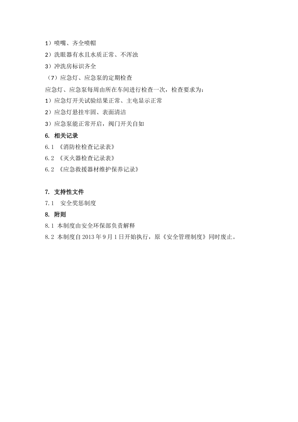 应急救援器材管理制度范本_第3页